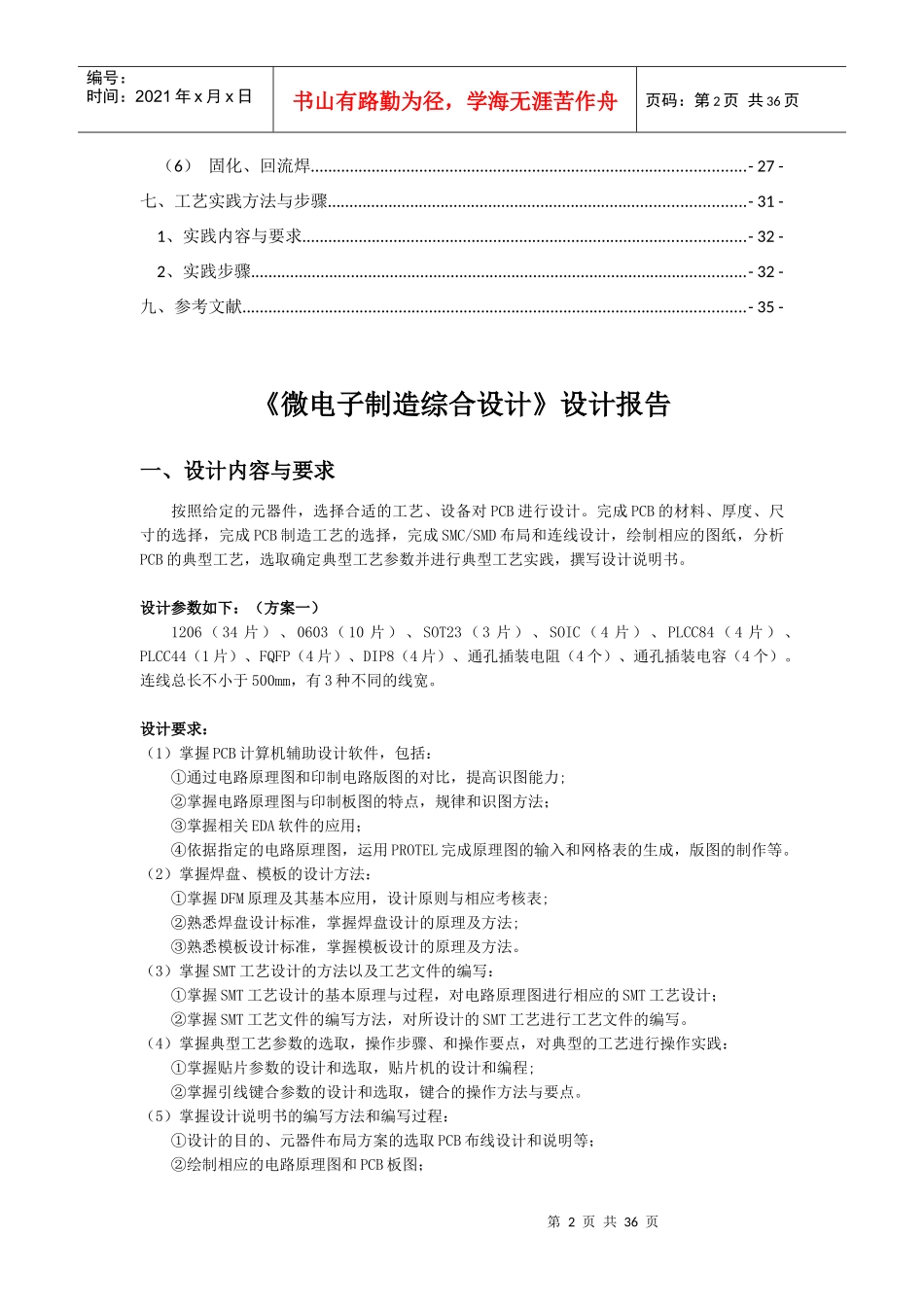 微电子制造综合设计课程设计_第3页