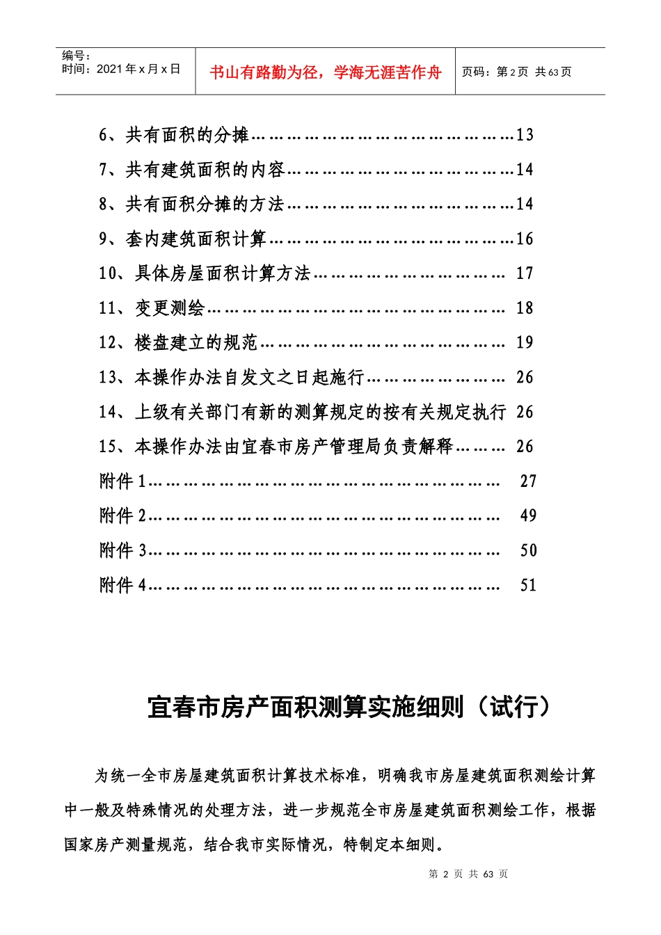 宜春市房屋建筑面积测算实施细则2_第2页
