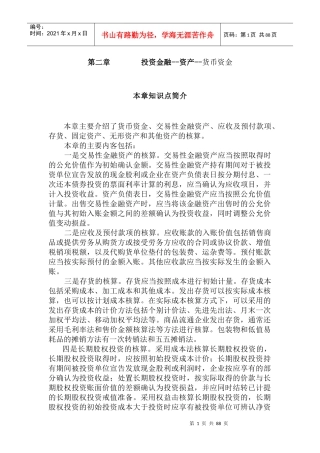 投资金融--资产--货币资金