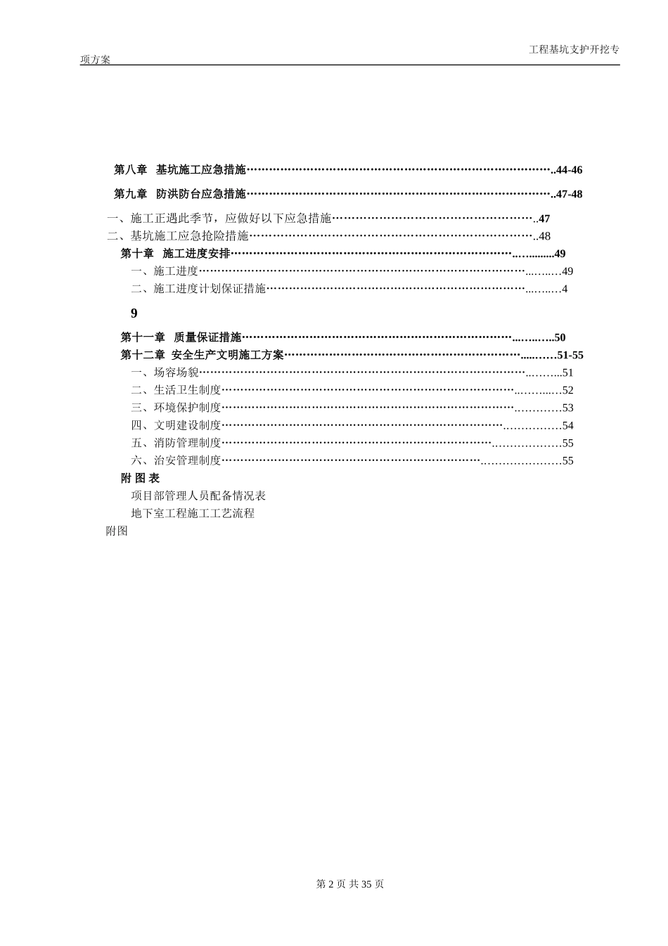 喷锚基坑支护施工方案(DOC56页)_第2页