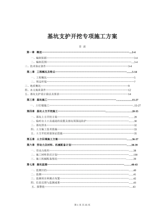 喷锚基坑支护施工方案(DOC56页)