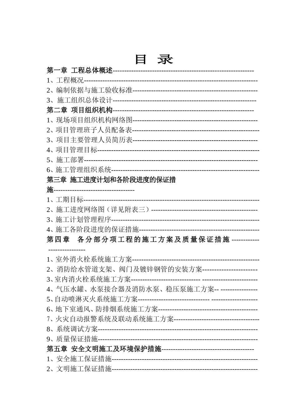 施工组织设计(3)(DOC93页)_第1页
