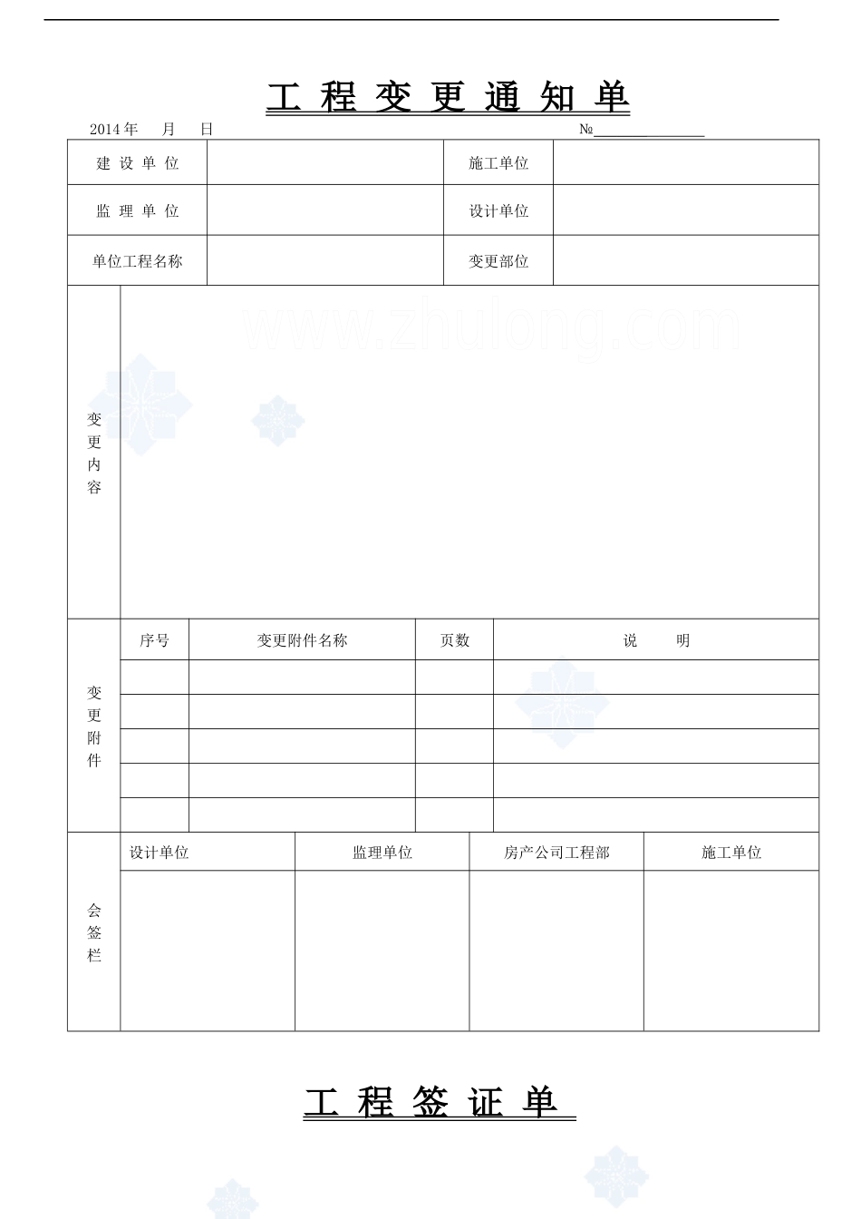 房地产工程管理表格1_第1页