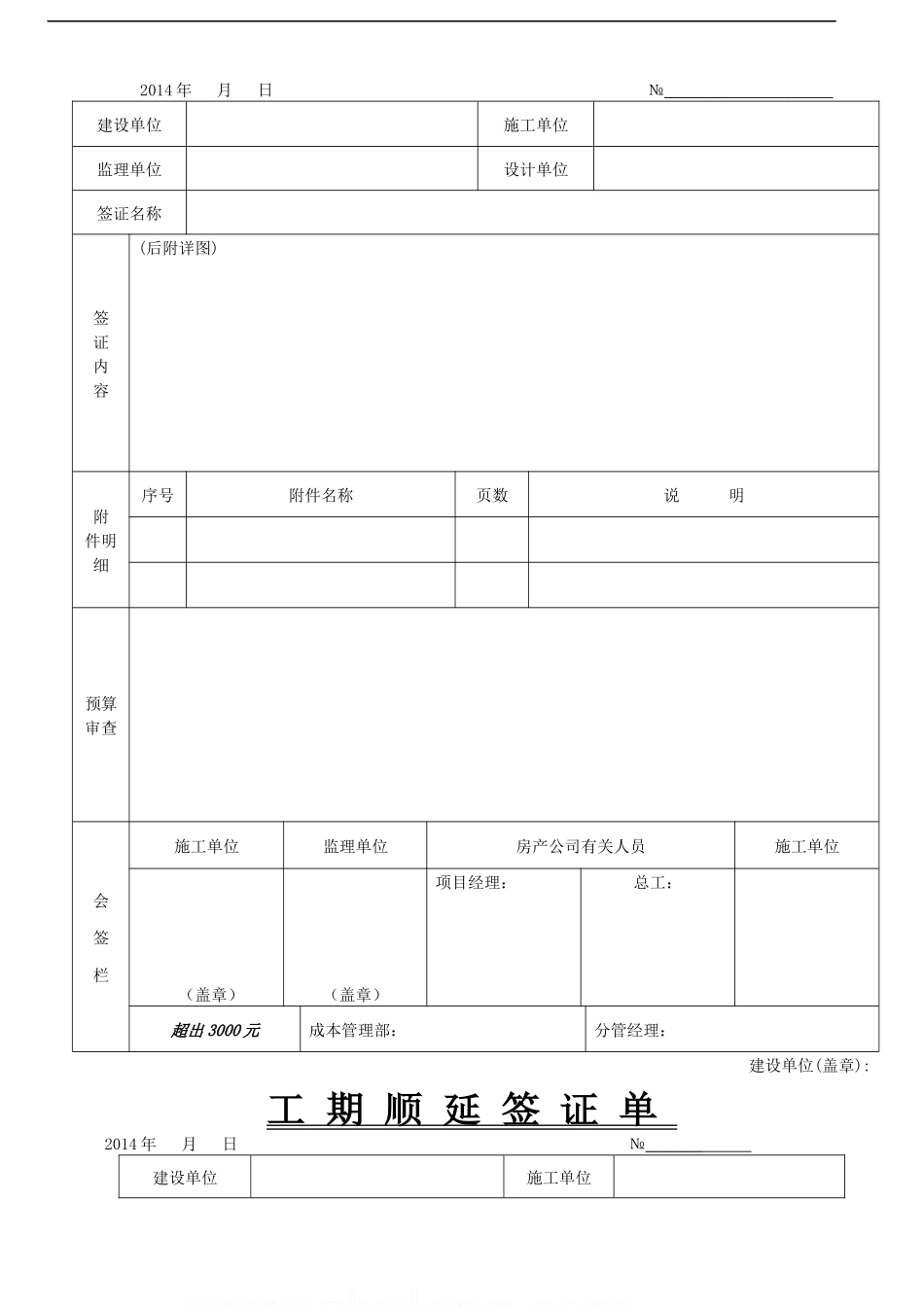 房地产工程管理表格1_第2页