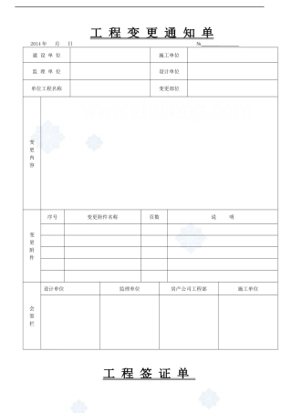 房地产工程管理表格1