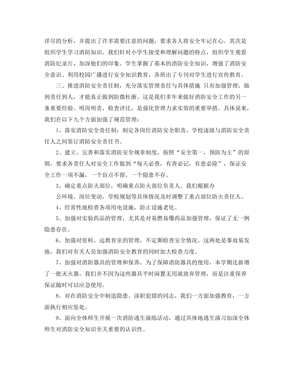 2020年消防安全工作总结范文 _第2页