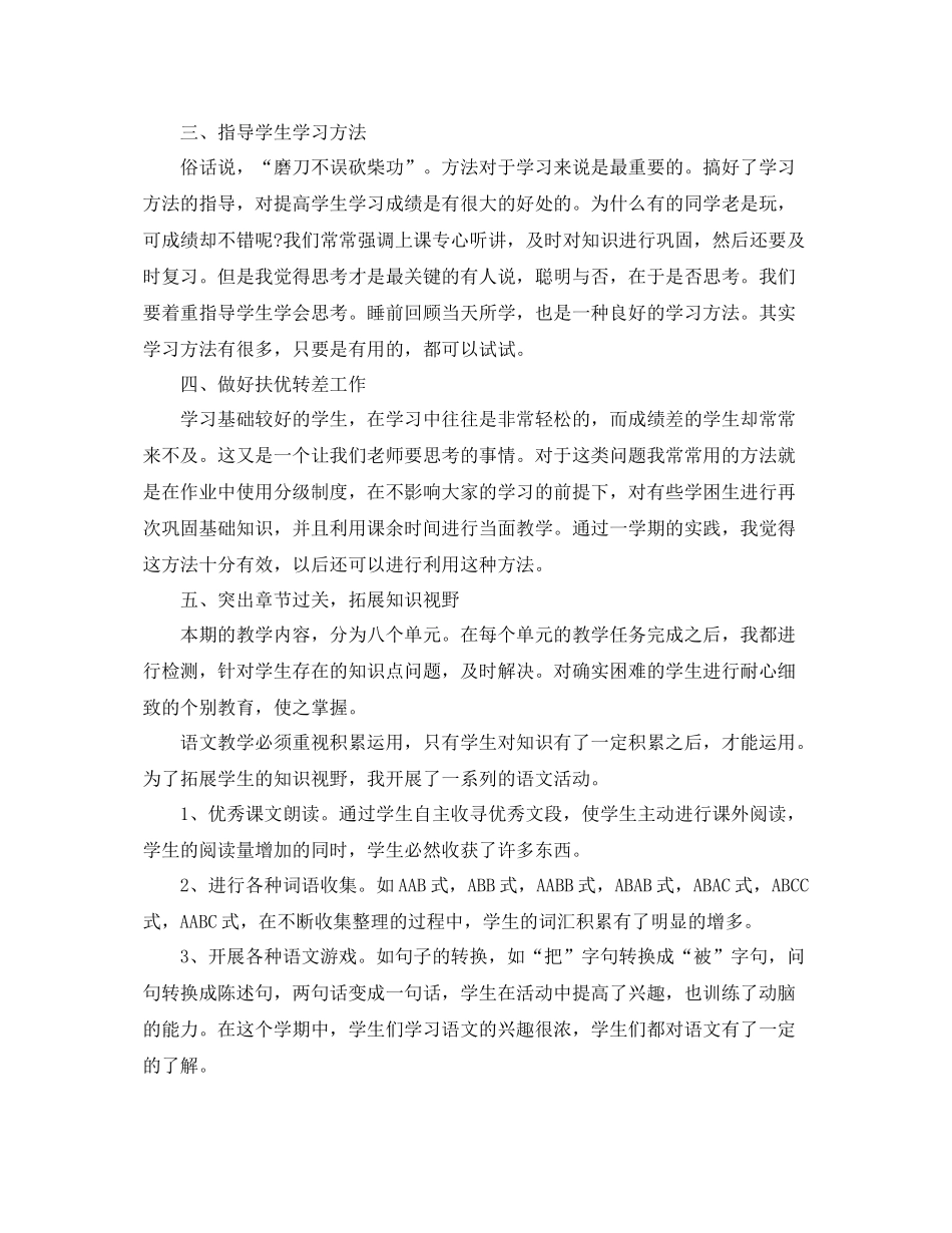 二年级语文教师期末工作总结范文 _第2页