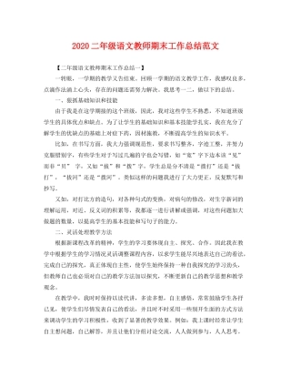 二年级语文教师期末工作总结范文 