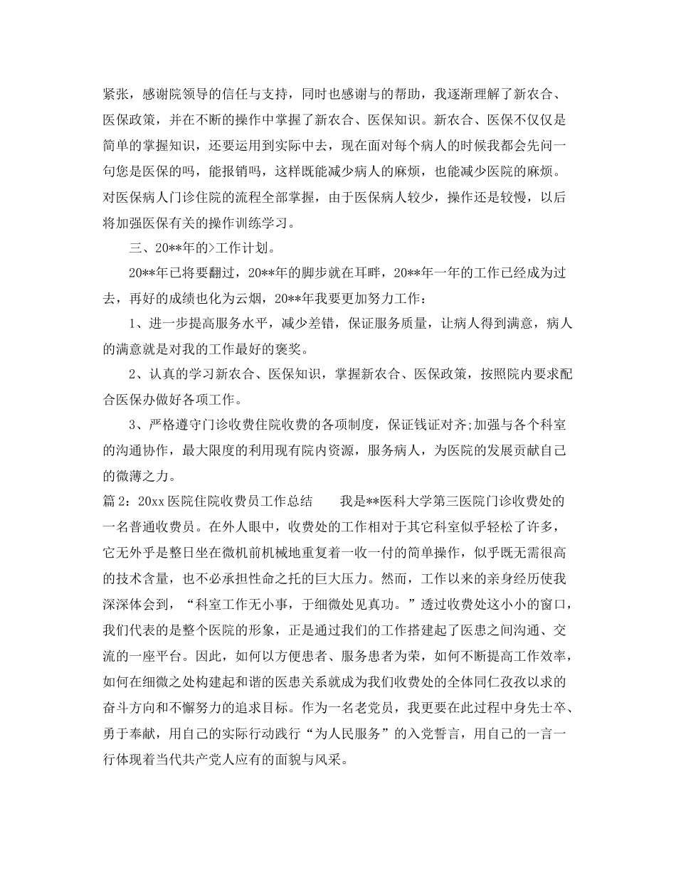 医院住院收费员工作总结 _第2页