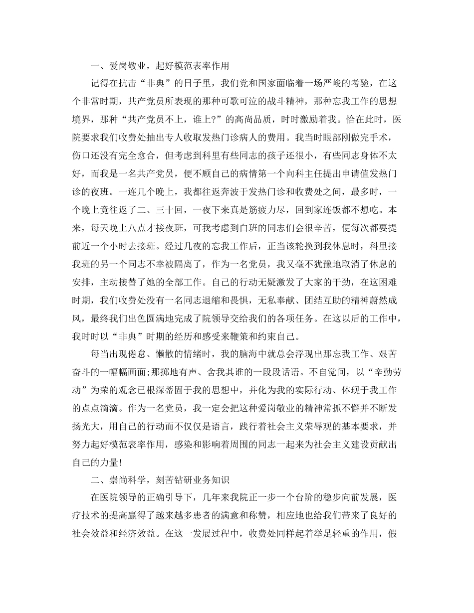 医院住院收费员工作总结 _第3页