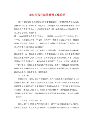 医院住院收费员工作总结 