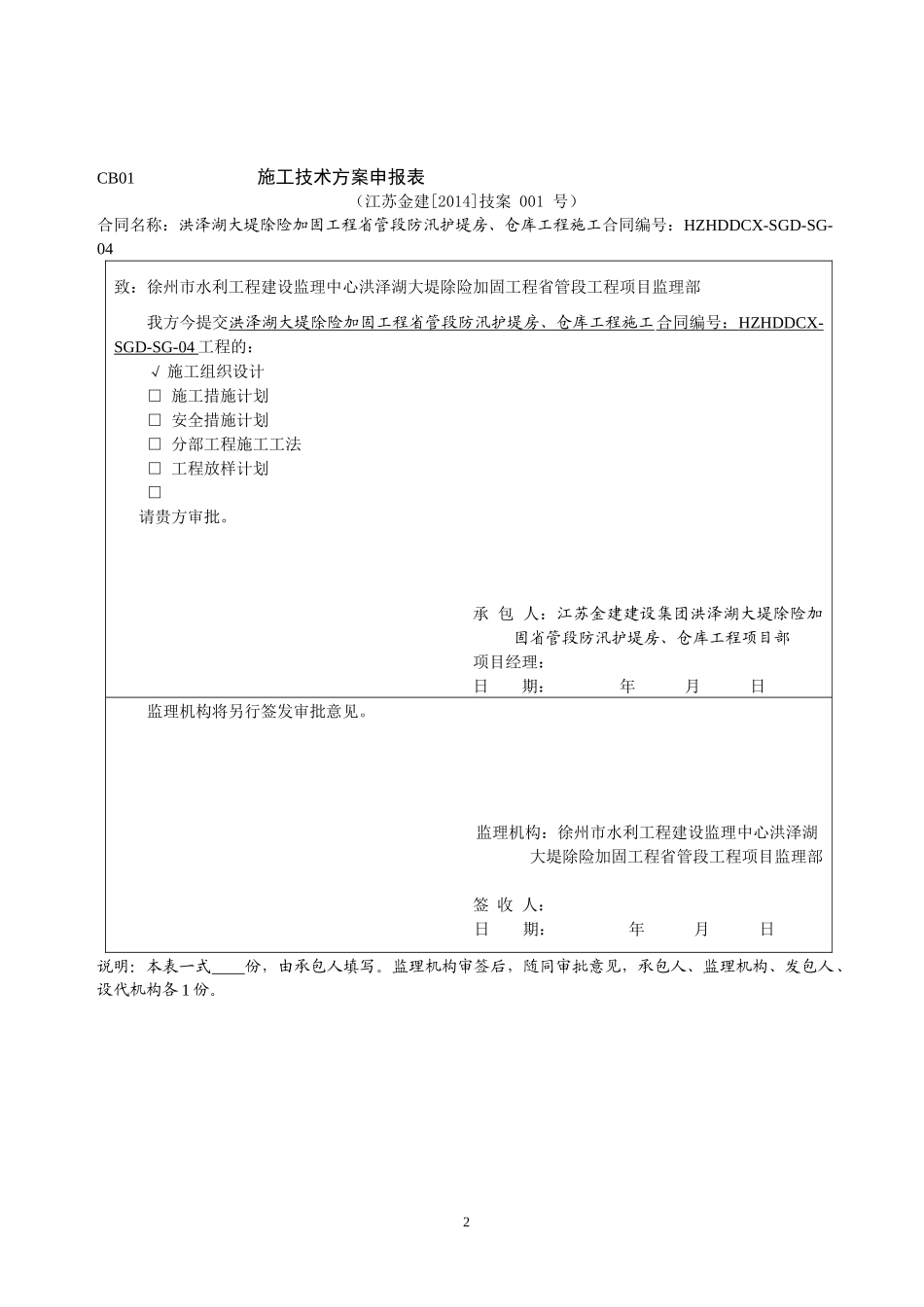 施工单位用表标准版本_第3页