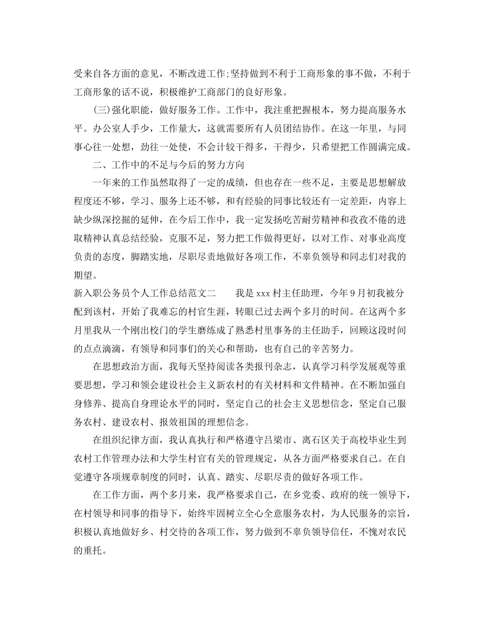 新入职公务员个人工作总结 _第2页