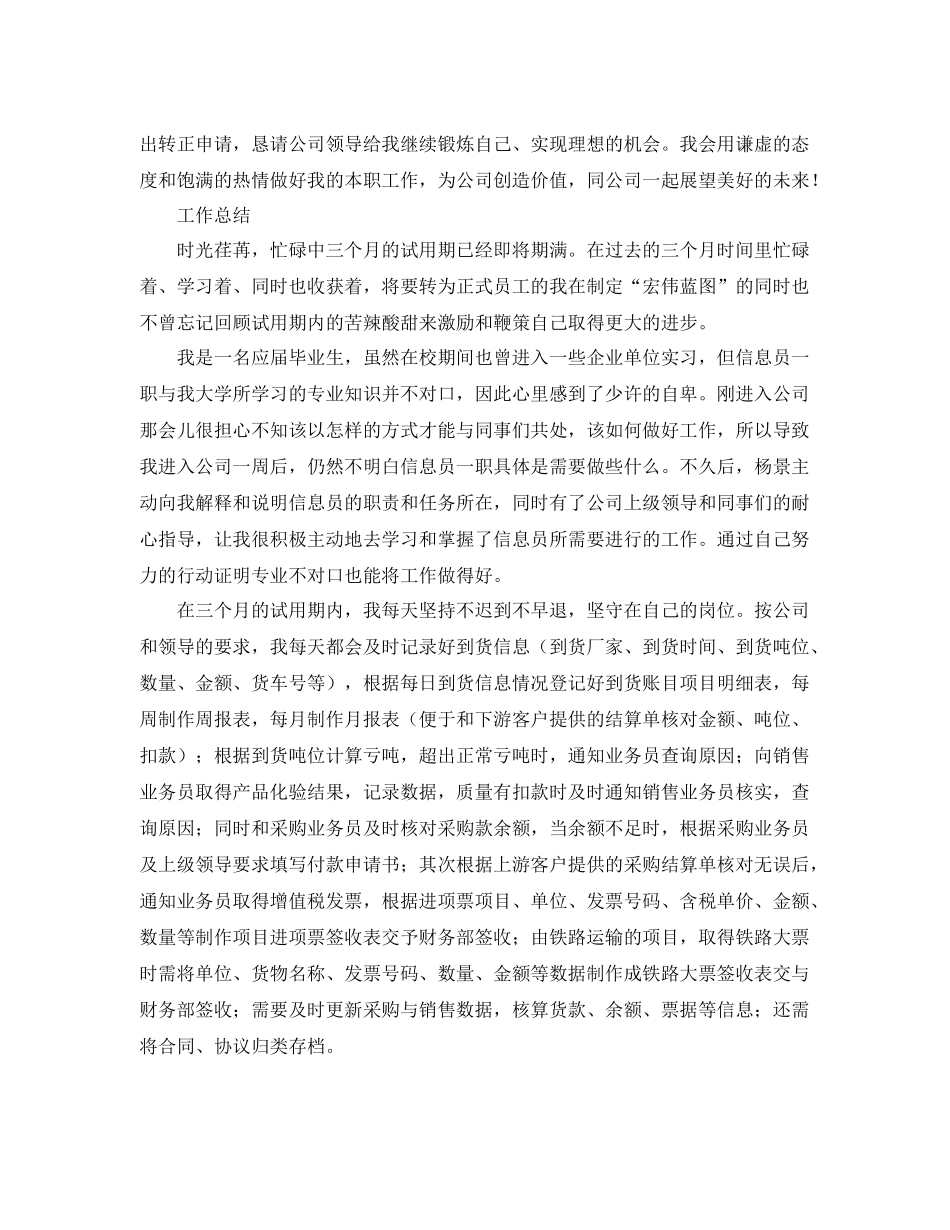 跟单员转正申请与工作总结范文 _第2页
