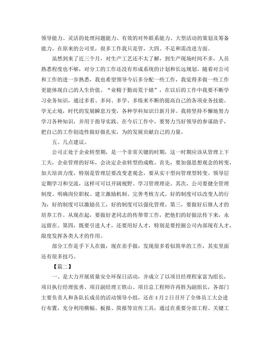 主管月度工作总结2000字 _第2页