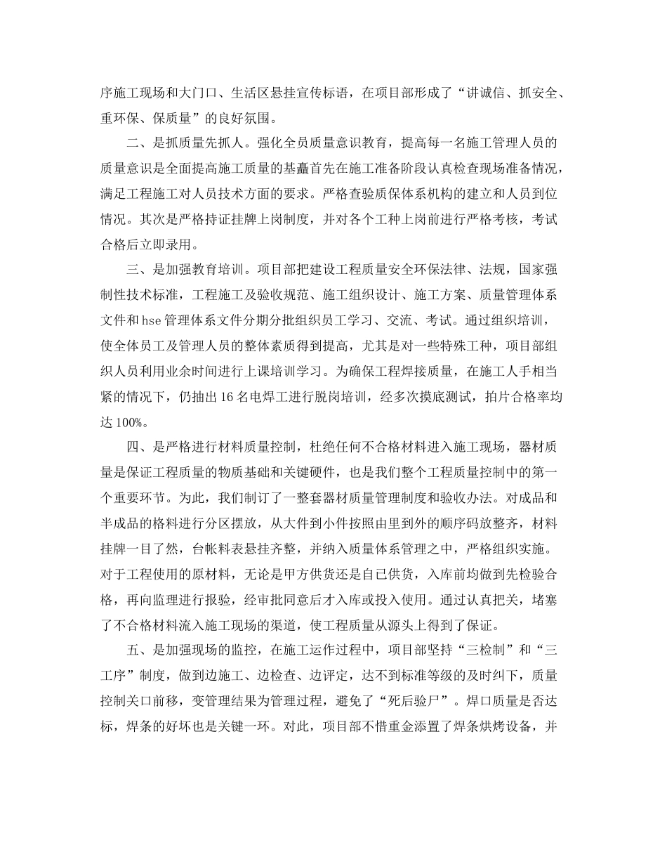 主管月度工作总结2000字 _第3页