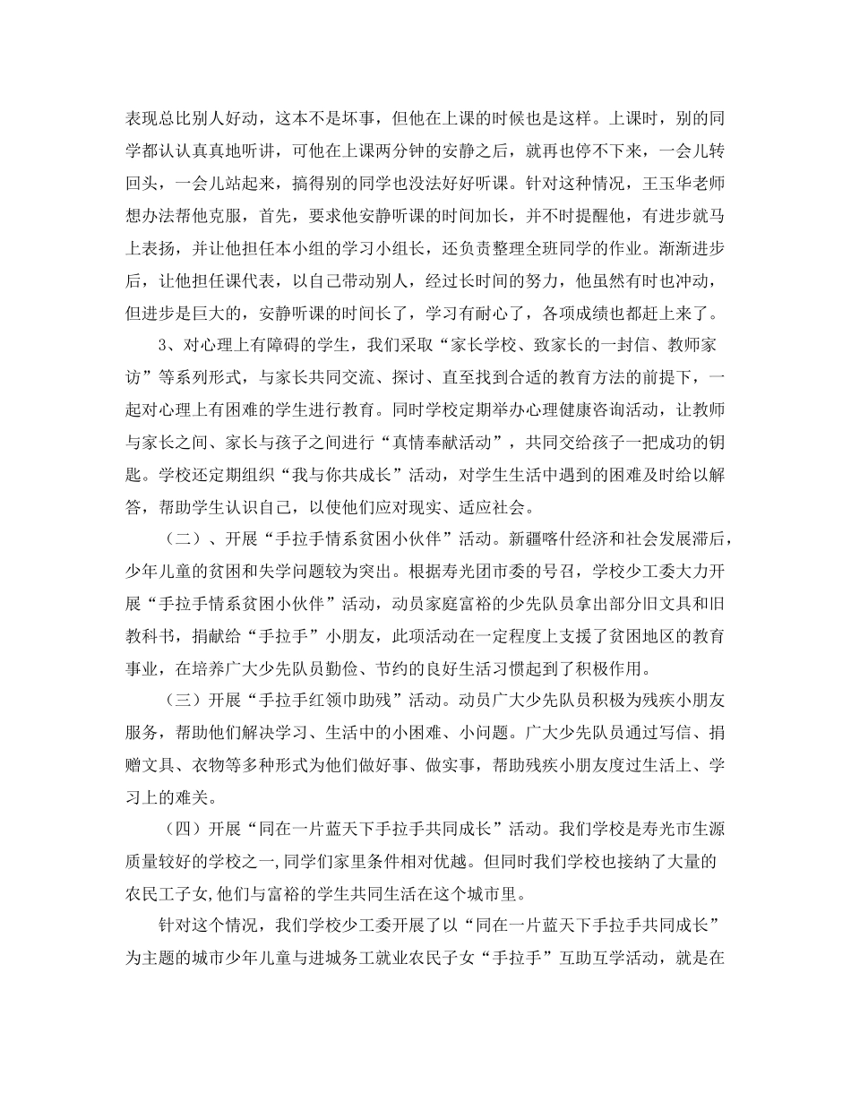 校少先队的工作总结 _第2页