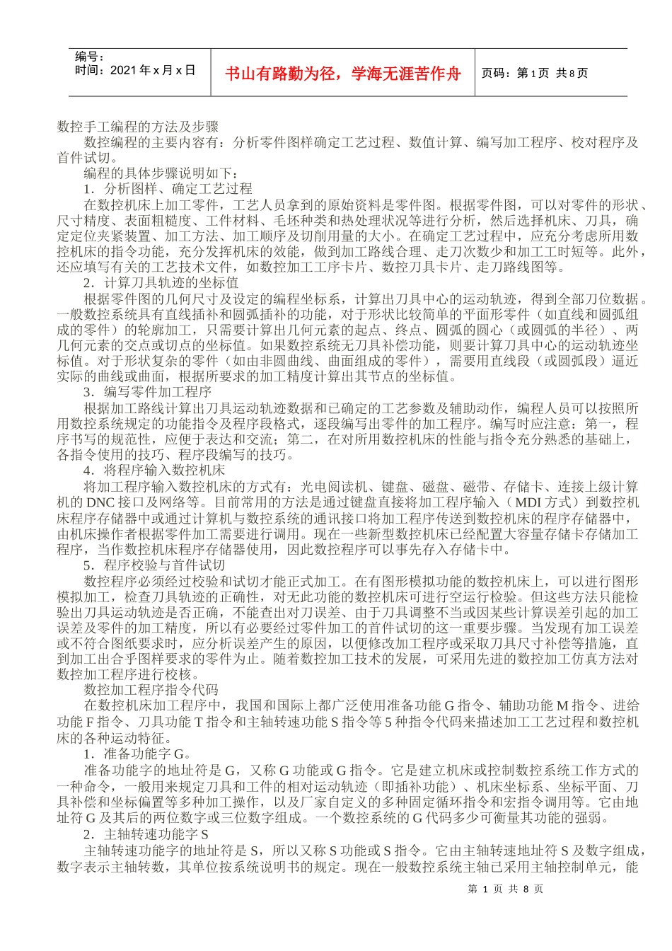 数控手工编程的方法及步骤_第1页