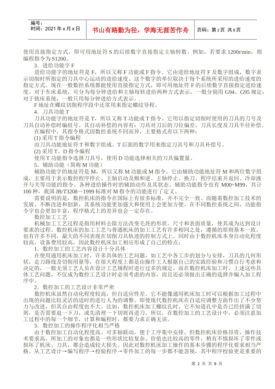 数控手工编程的方法及步骤_第2页