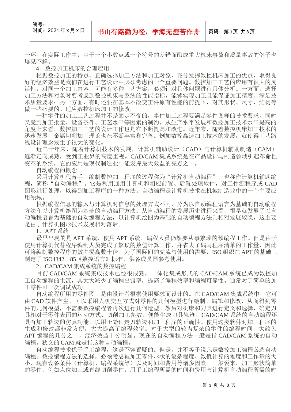 数控手工编程的方法及步骤_第3页