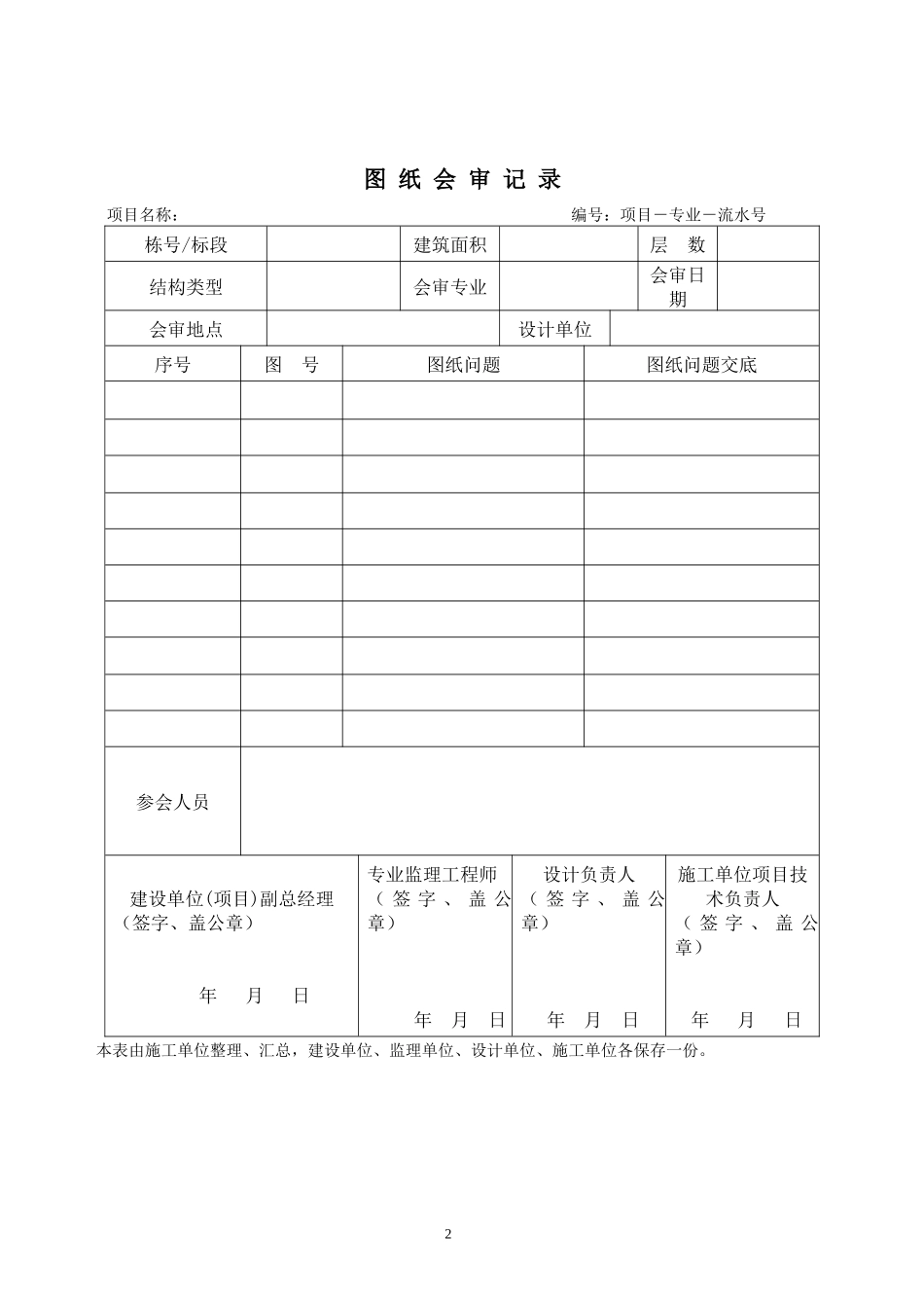 建筑项目工程管理表格_第2页