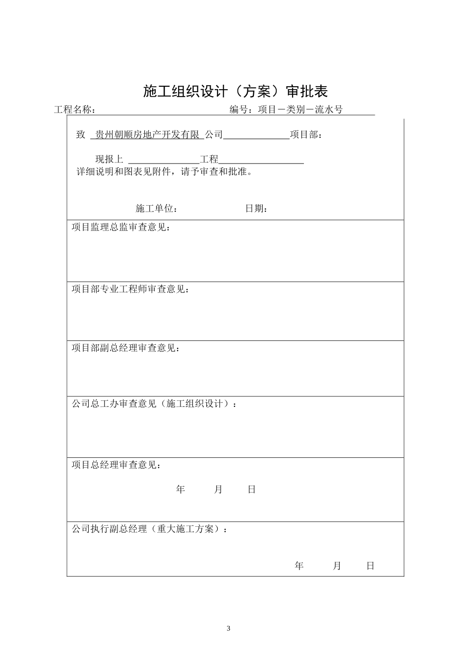 建筑项目工程管理表格_第3页