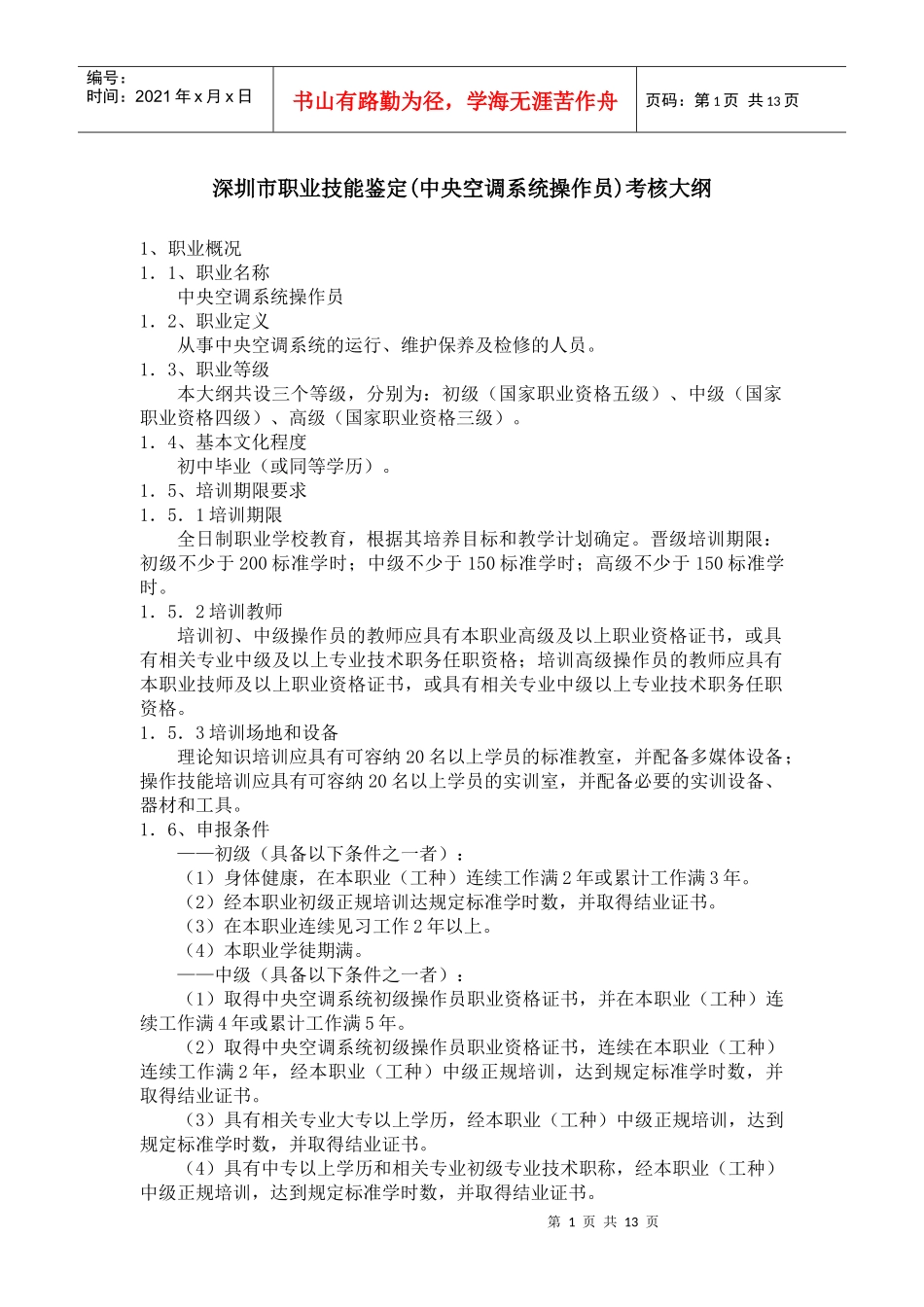 四川九洲电子有限责任公司空调施工合同书_第1页