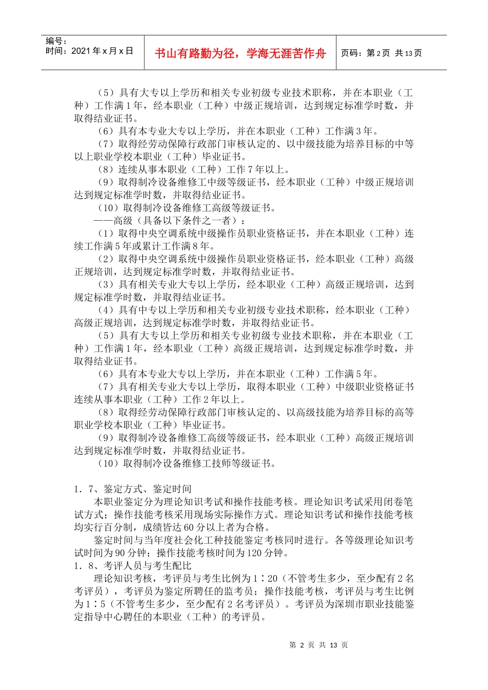 四川九洲电子有限责任公司空调施工合同书_第2页