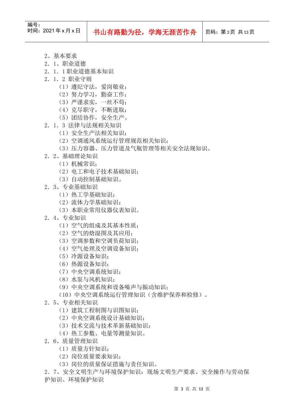 四川九洲电子有限责任公司空调施工合同书_第3页