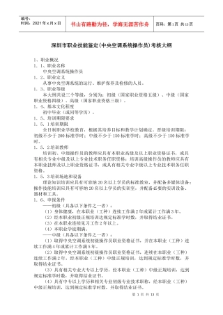 四川九洲电子有限责任公司空调施工合同书