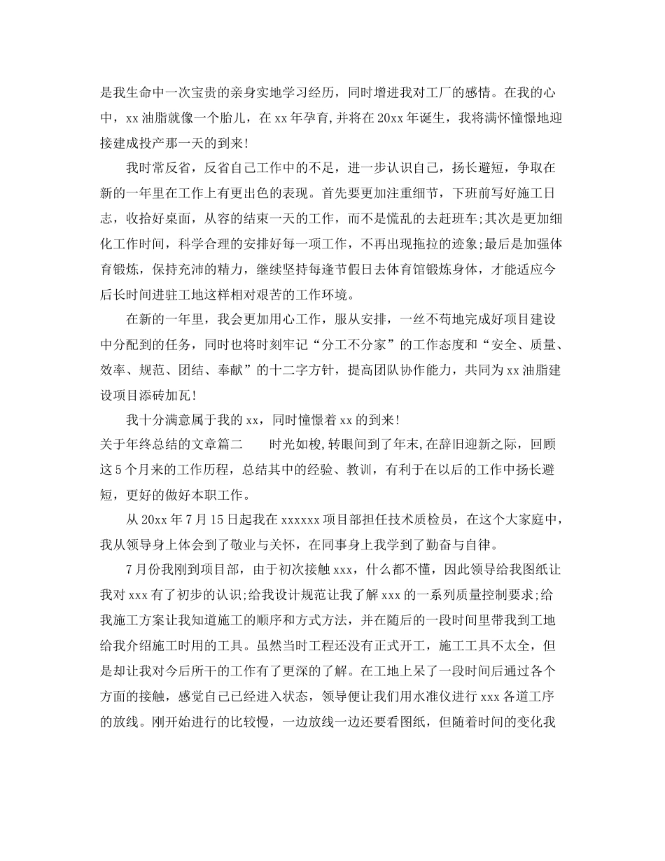 关于年终总结的文章 _第2页
