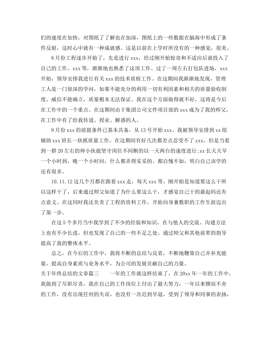 关于年终总结的文章 _第3页