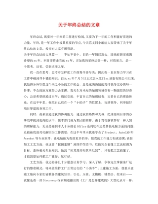 关于年终总结的文章 