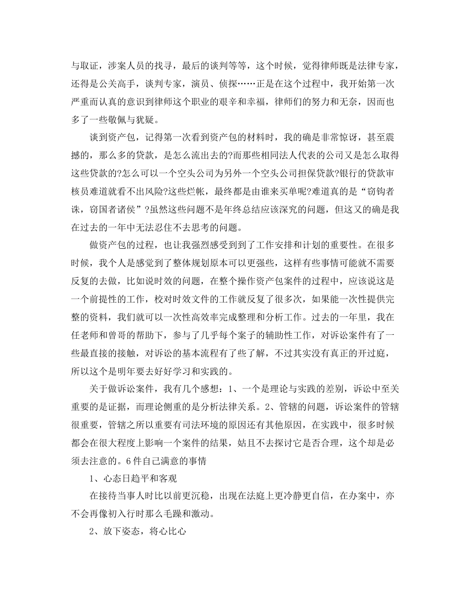 律师助理年终工作总结 _第2页