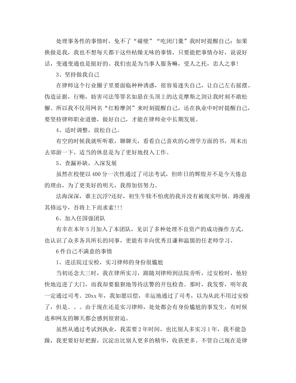 律师助理年终工作总结 _第3页