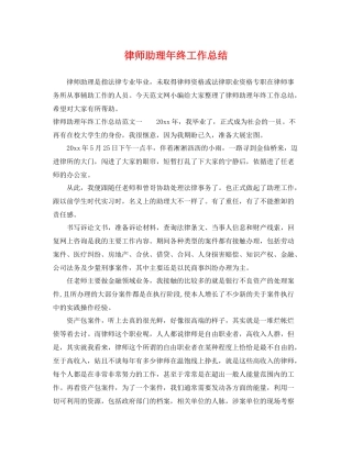 律师助理年终工作总结 