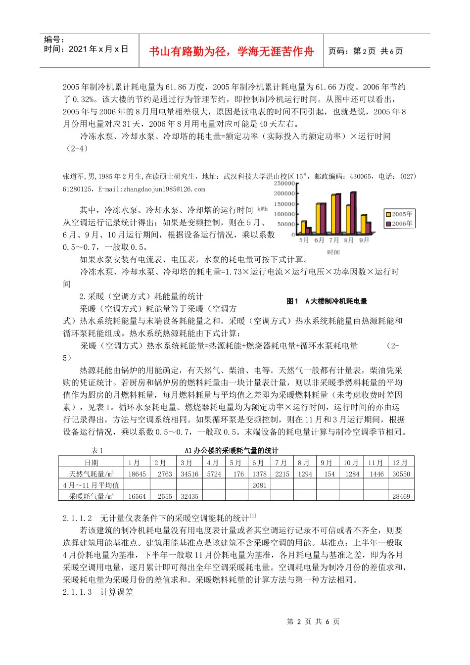 建筑能源审计的数据统计与分析方法_第2页