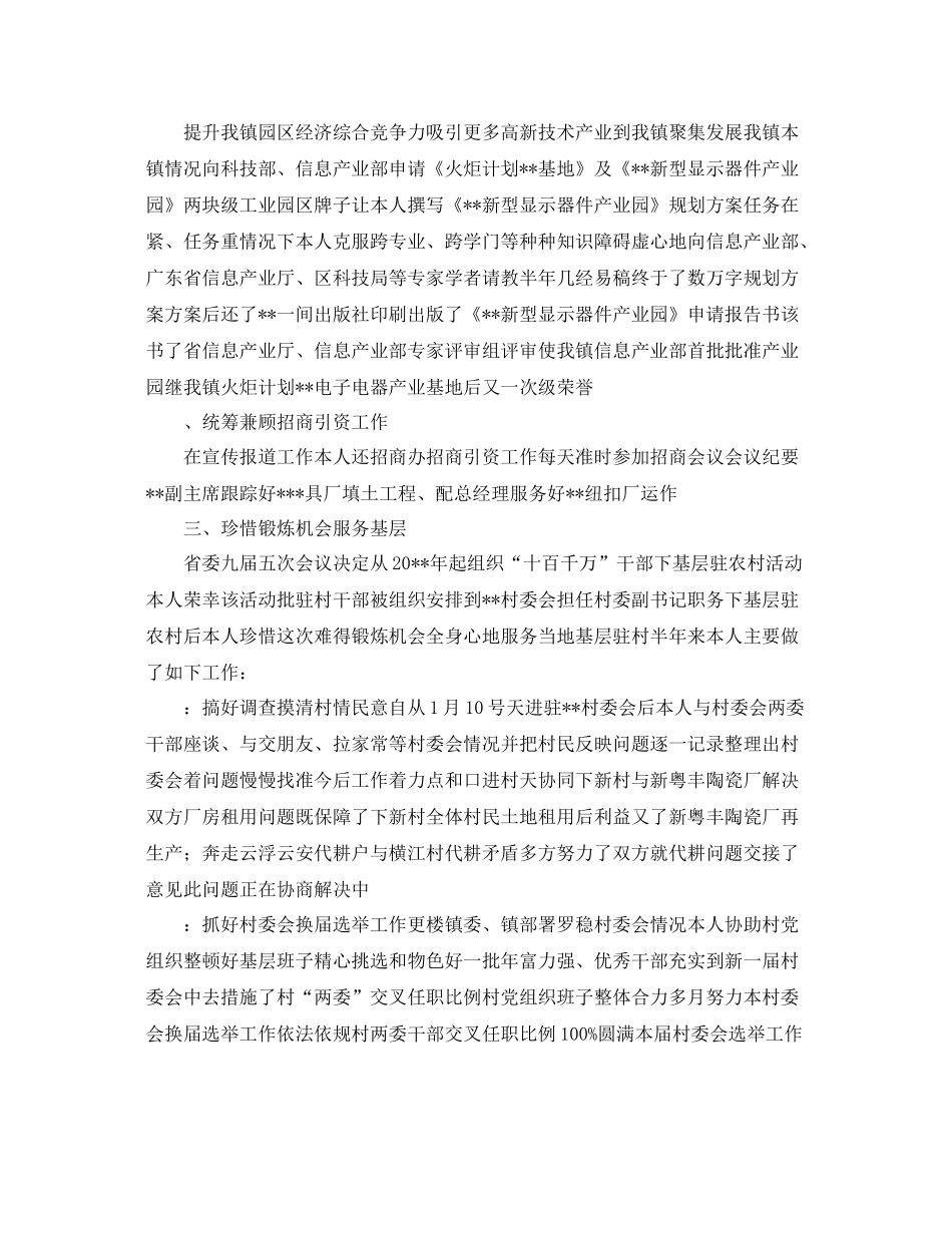 乡镇公务员转正个人总结 _第2页