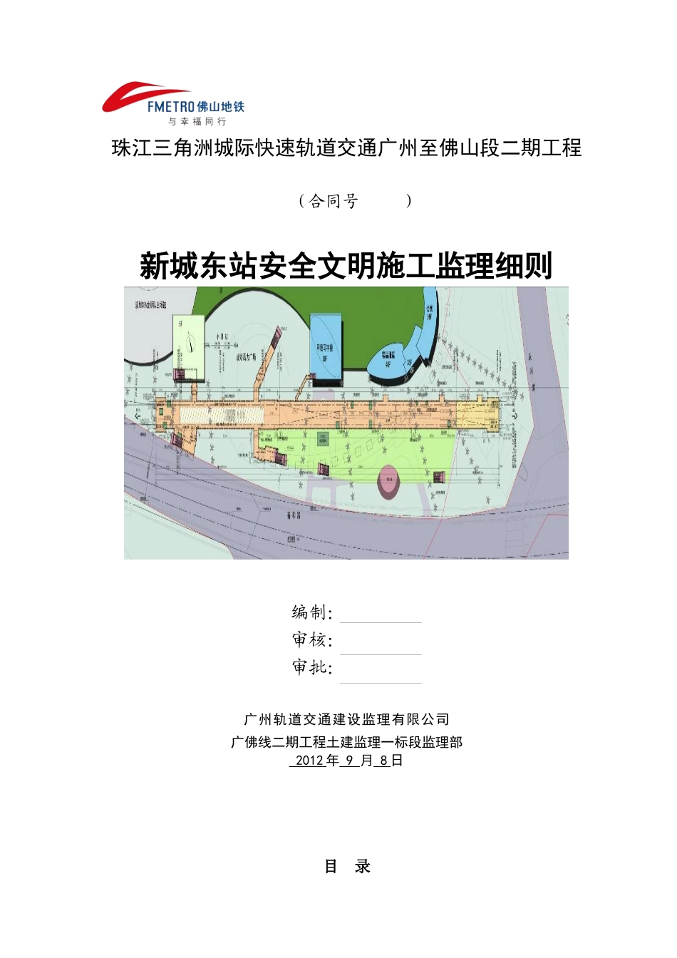 安全文明施工监理细则培训资料_第1页