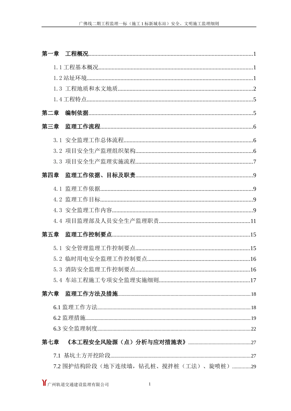 安全文明施工监理细则培训资料_第2页