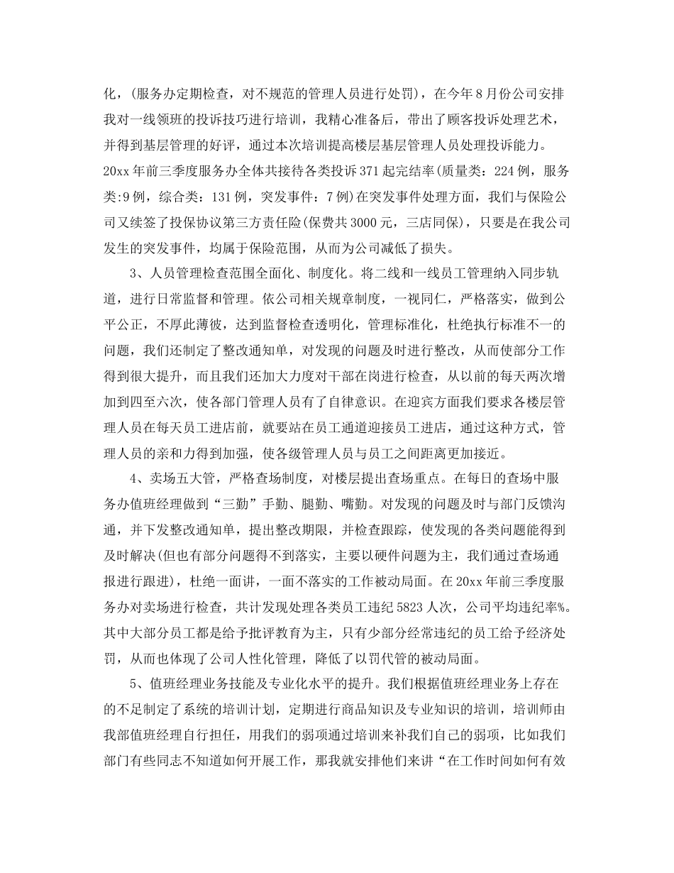 客服工作总结范文分享 _第2页