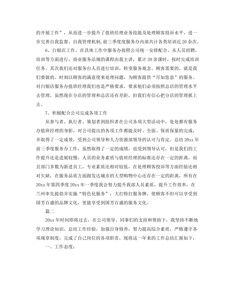 客服工作总结范文分享 _第3页