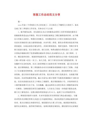 客服工作总结范文分享 