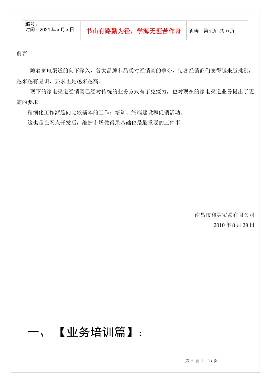 家电代理商渠道业务基本技能_第2页