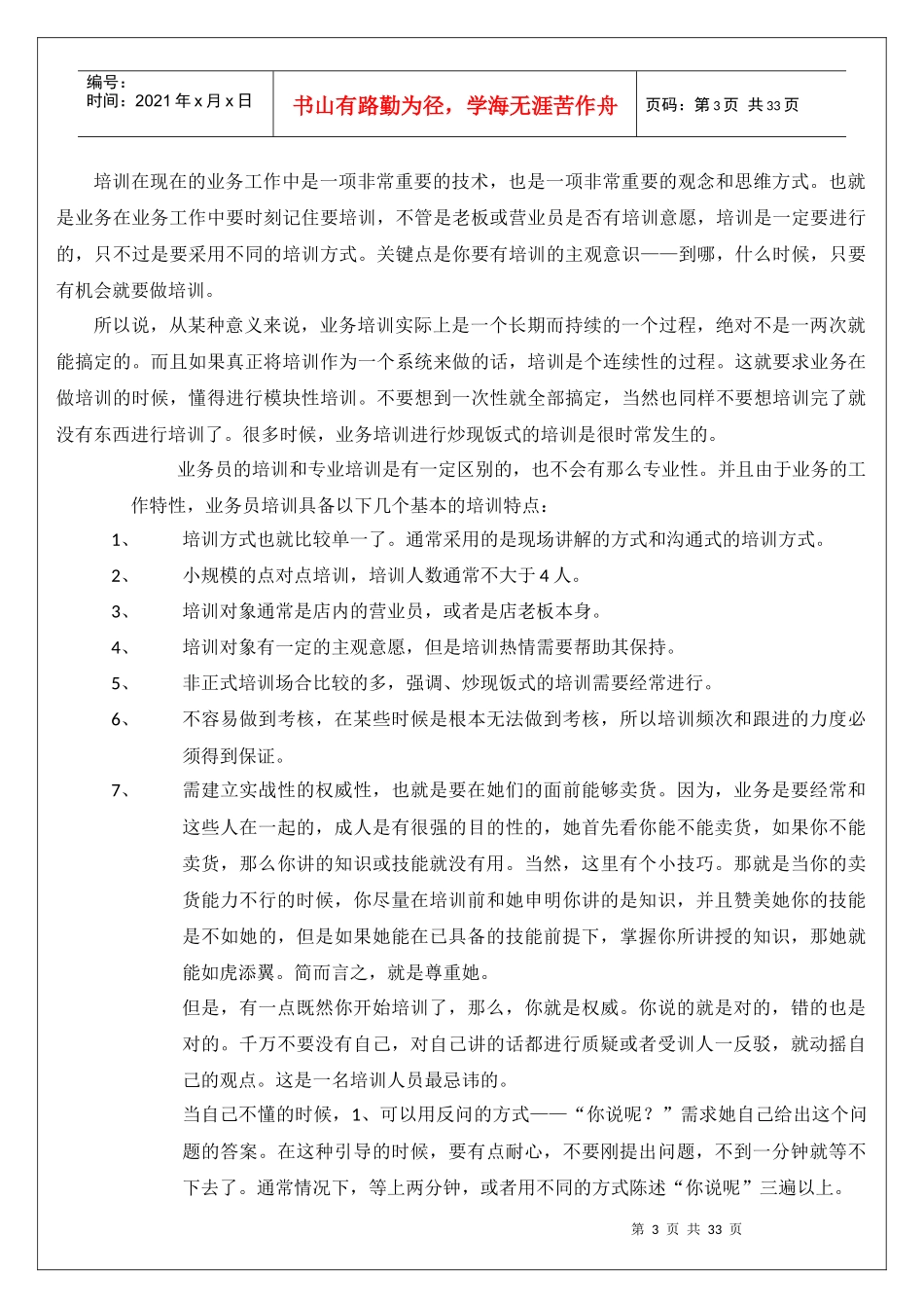 家电代理商渠道业务基本技能_第3页