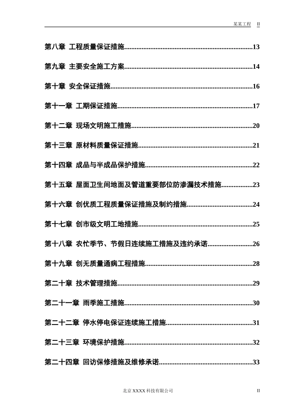 多层小区住宅楼_第2页