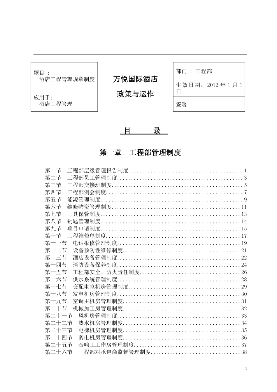 工程部职责及制度_第1页