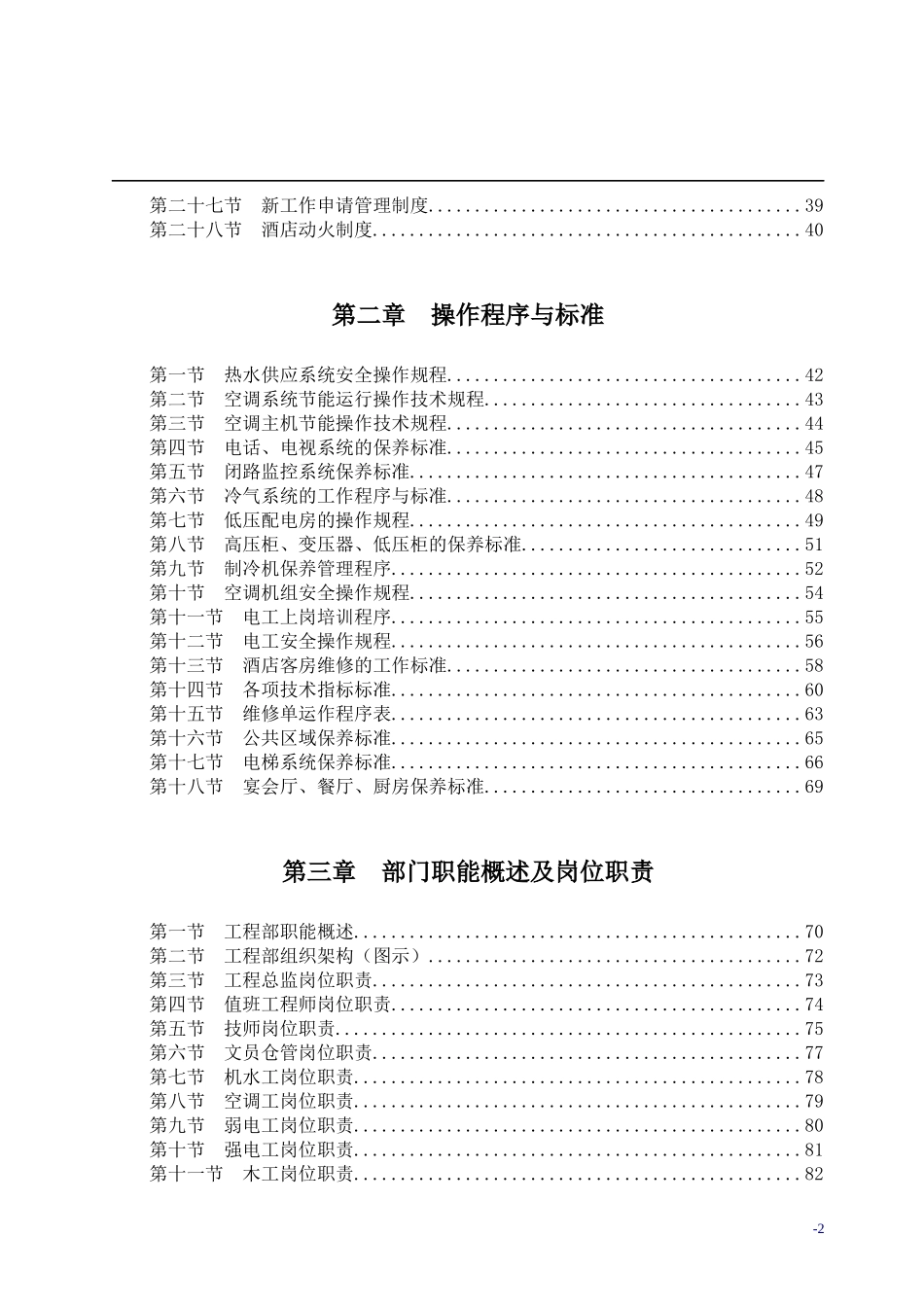 工程部职责及制度_第2页