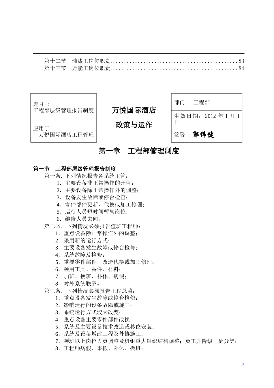 工程部职责及制度_第3页