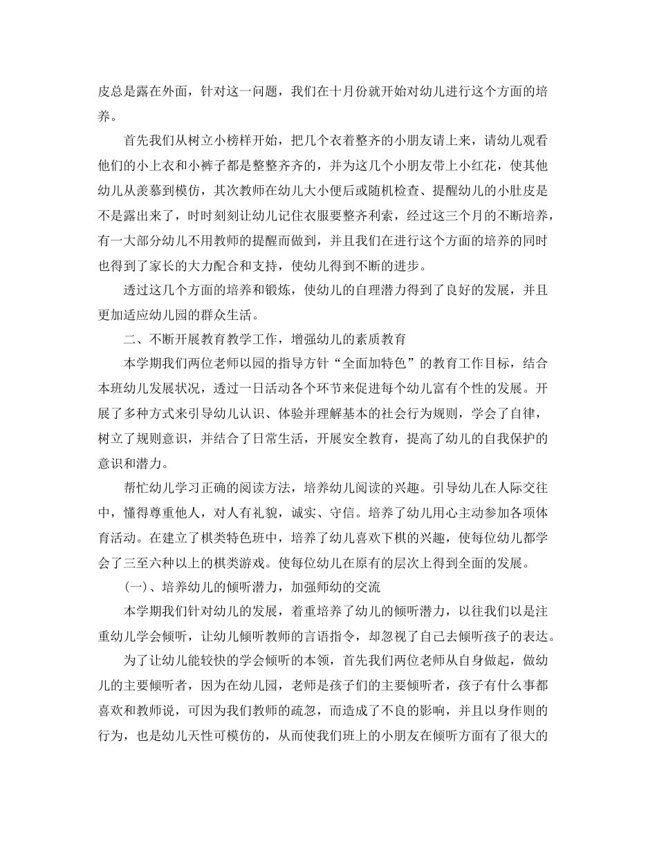 中班班级工作总结3篇 _第2页